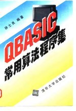 QBASIC常用算法程序集