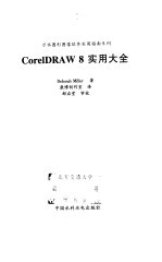 CorelDRAW 8实用大全