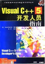 Visual C++ 5 开发人员指南