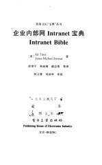 企业内部网Intranet宝典