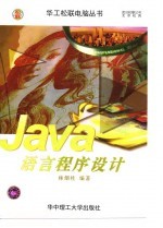 JAVA语言程序设计