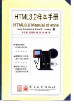 HTML 3.3 样本手册