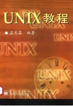 UNIX教程