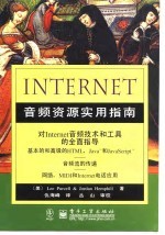 Internet音频资源实用指南