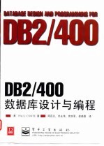 DB2/400数据库设计与编程