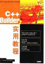 C++ Builder实用教程