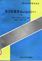 学习和使用Borland C++ 下