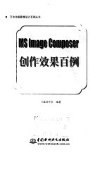 MS Image Composer创作效果百例