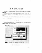 Microsoft FoxPro 2.5应用程序设计