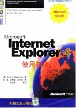 Microsoft 权威资料 Interet Explorer 4 使用指南