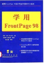 学用FrontPage 98