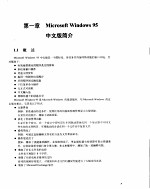 Microsoft Windows 95 中文版循序渐进教程