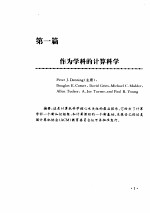 作为学科的计算科学