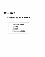 Windows 95入门