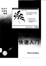 Visual Foxpro 3.0快速入门