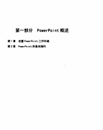 Microsoft PowerPoint for Windows 95使用指南