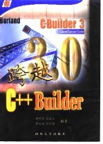 跨越C++Builder