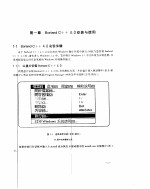 Borland C++4.0使用与编程指南