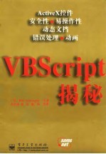 VBScript揭秘