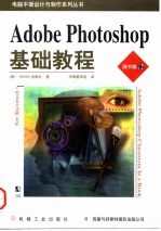 Adobe Photoshop基础教程