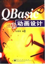 QBasic与动画设计