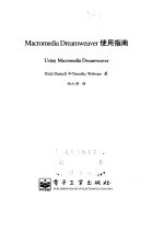 Macromedia Dreamweaver使用指南