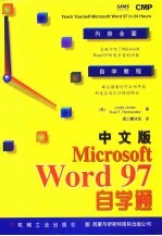 中文版Microsoft Word 97自学通