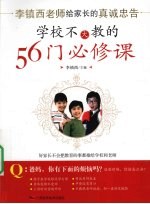 学校不大教的56门必修课