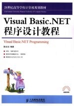 Visual Basic.NET程序设计教程