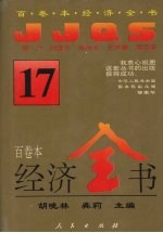 经济全书 17