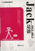 Jack是谁