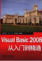 Visual Basic 2008从入门到精通