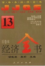 经济全书 13