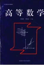 高等数学