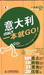 意大利一本就GO！