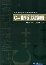 C++程序设计实践教程