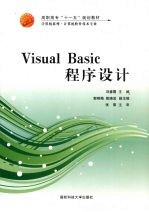 Visual Basic程序设计