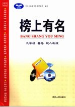 榜上有名 英语 九年级 上 配人教版