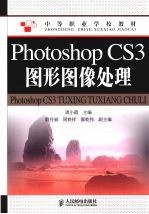 Photoshop CS3图形图像处理