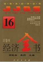 经济全书 16