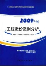 工程造价案例分析 2009年版