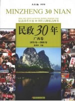 民政30年 广西卷 1978年-2008年