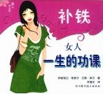 补铁 女人一生的功课