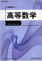 高等数学