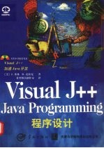 Visual J++程序设计