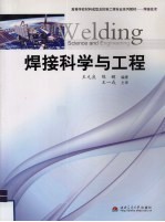 焊接科学与工程