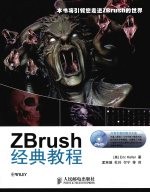 ZBrush经典教程