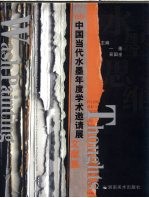 09中国当代水墨年度学术邀请展 文献集