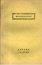 理论力学教学参考资料