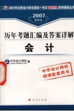 历年考题汇编及答案详解 会计